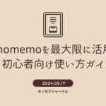 phomemoを最大限に活用